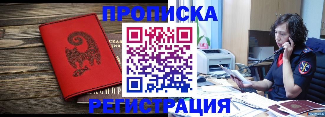 где прописаться в Оренбургской области